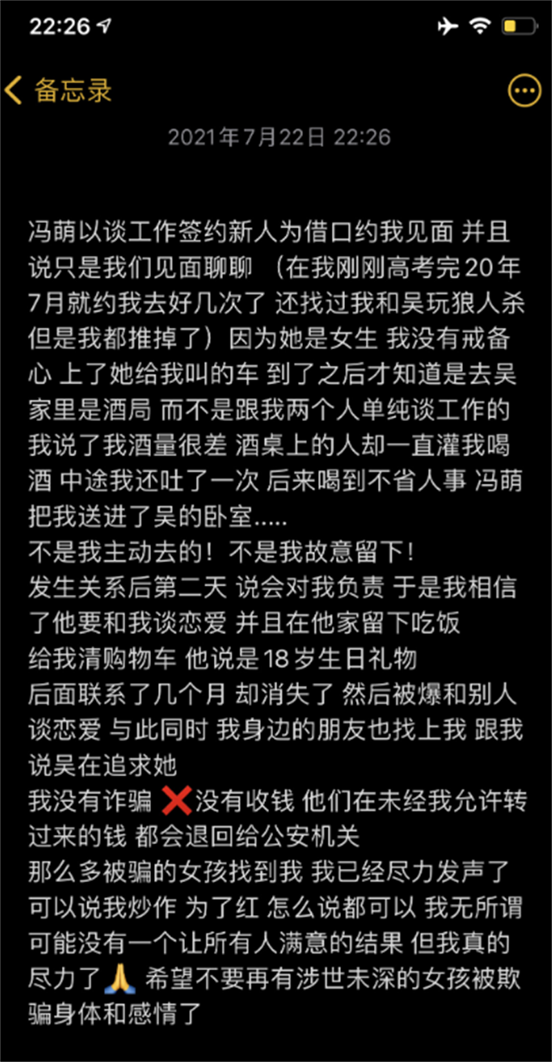 都美竹|大结局了？警方通报吴亦凡事件，都美竹：我真的尽力了