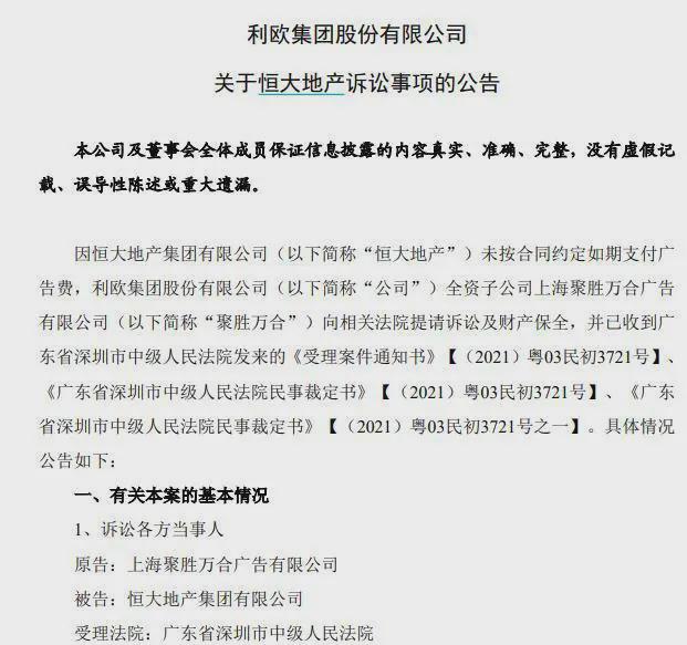 恒大地产|拖欠广告费7123.44万元！恒大，到底还欠多少钱？