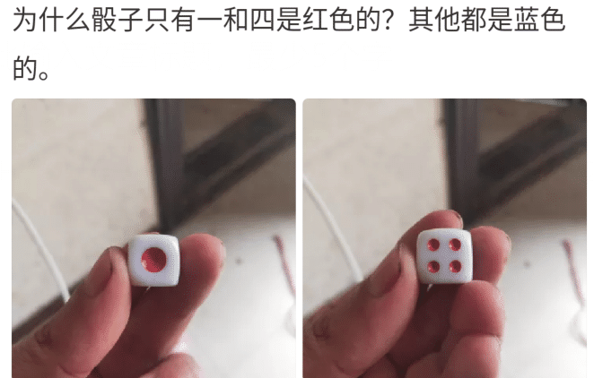 骰子|“为啥骰子只有1和4是红色的，其他都是蓝色？”