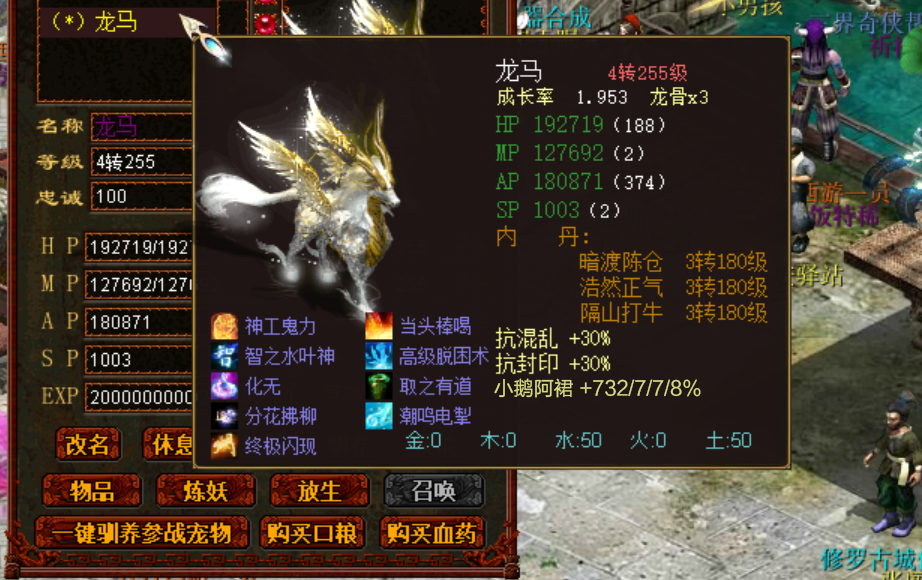 大话西游2|大话西游2:满级龙马带化无,三分钟打造现场教学!