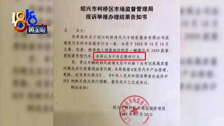 融媒看看 怀疑买到的不是新车，花四万五做鉴定，市场监管调查结果来了