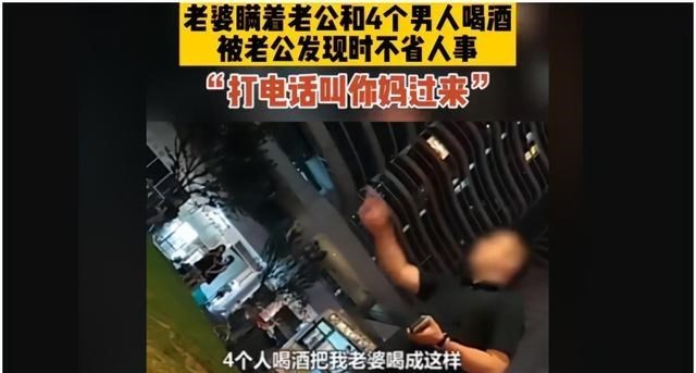  妻子跟4男人喝烂醉穿短裤在大街爬！丈夫怒吼让丈母娘来管破闺女