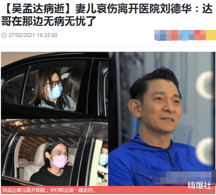 吴孟达|送吴孟达最后一程，周星驰一身黑面容憔悴，刘德华依旧帅气逼人