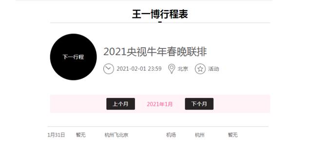 王一博|王一博现身央视春晚彩排，却引网友吐槽：为何他不用隔离14天？