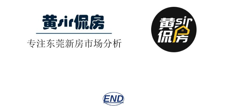 棚户区改造|本周东莞5盘通过备案，松山湖中海最后一批房源、万江纯新盘入市