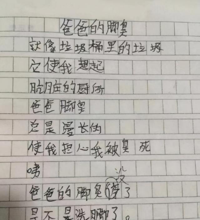 峰哥漫聊 小学生作文《爸爸的脚臭》走红，老师笑出眼泪，网友：该洗脚了