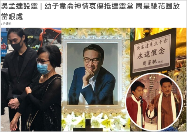 古力娜扎|吴孟达设灵：儿子现身神情哀伤，周星驰致哀花圈被摆放在显眼处