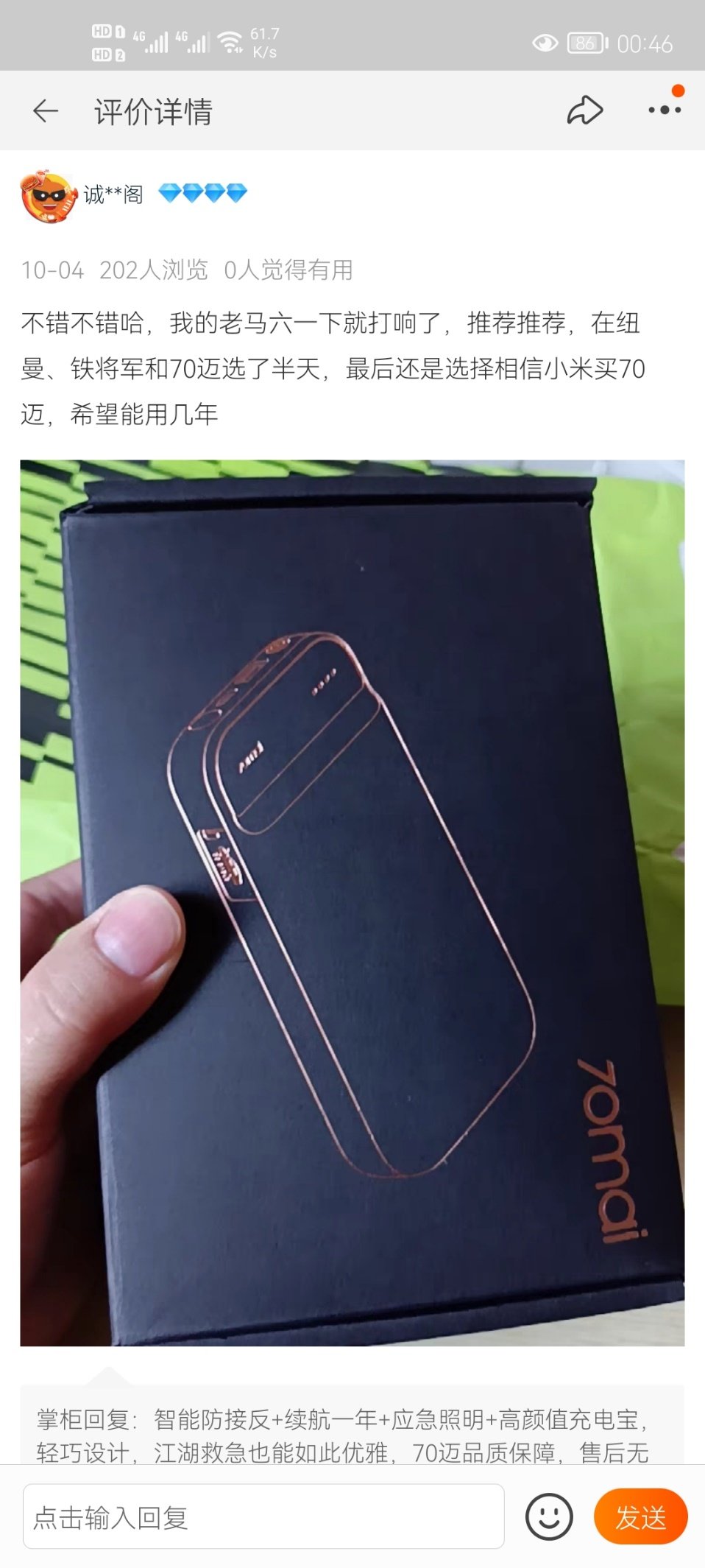 让某宝的不良商家上了一课,购买一定要擦亮眼睛~