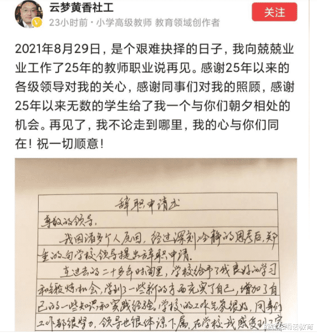 25年教龄的小学教师辞职，时间点选在开学前夕，有些意味深长