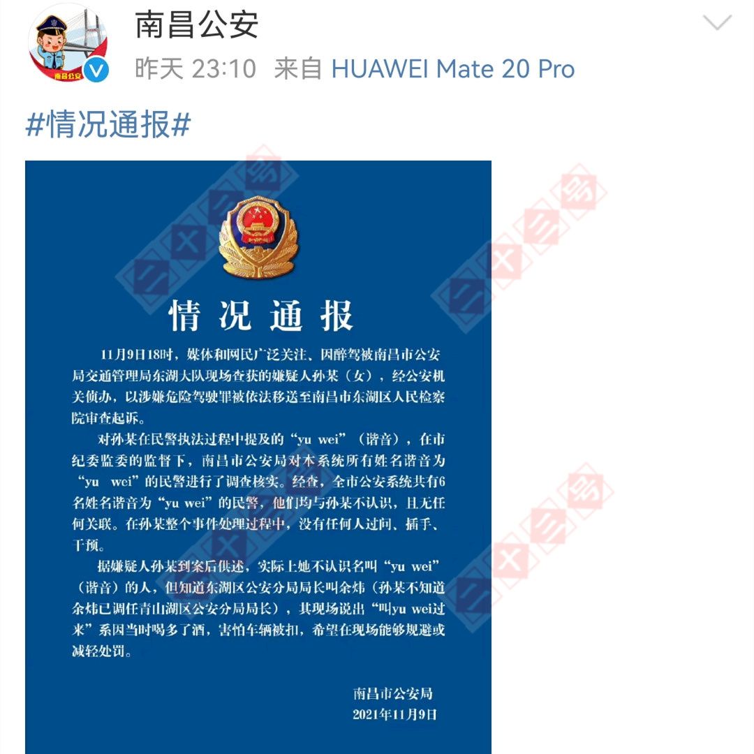 南昌女子醉驾事件后续，她口中的人到底是谁，调查结果来了！