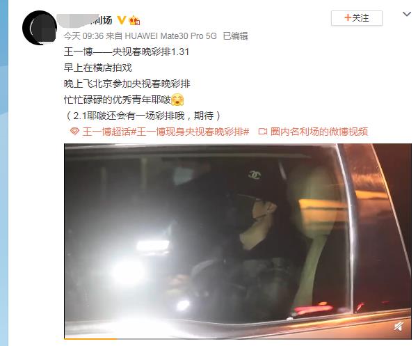王一博|王一博现身央视春晚彩排，却引网友吐槽：为何他不用隔离14天？