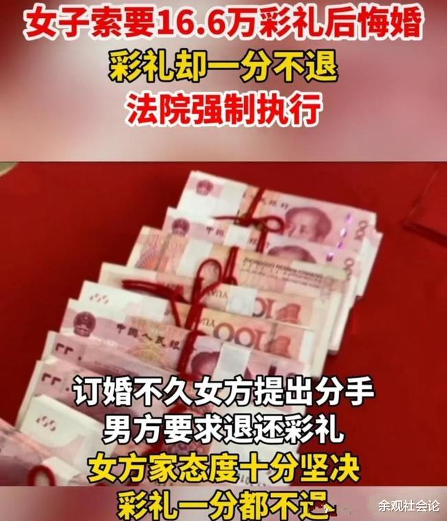 16。6万彩礼收了！家传玉镯金器收了！结果女方悔婚还一分都不想退