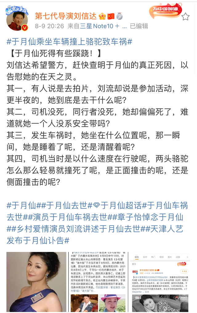 于月仙|于月仙遭遇车祸！导演刘信达发出四点灵魂拷问，质疑她死得有些蹊跷
