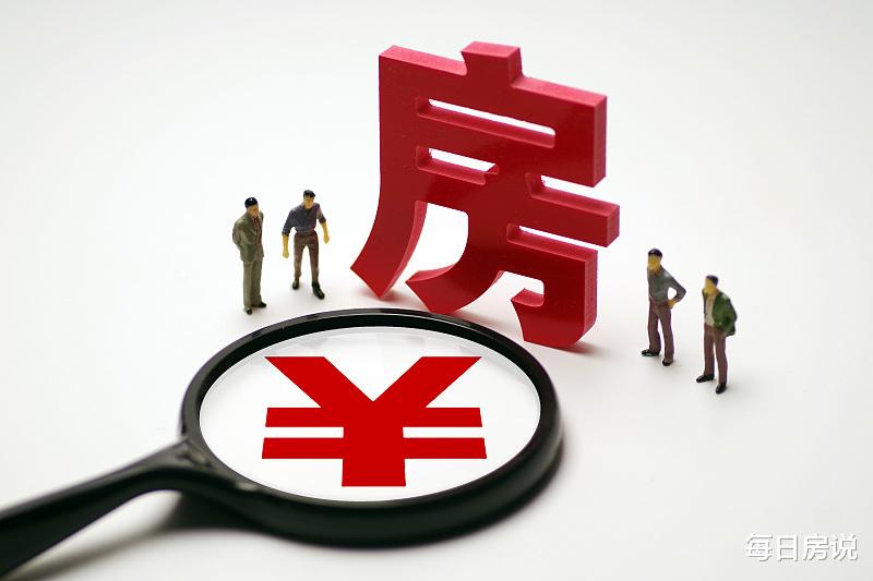 购房置业|逃不出的周期：昔日炒房之地，房子半价，有业主买房4年还倒亏