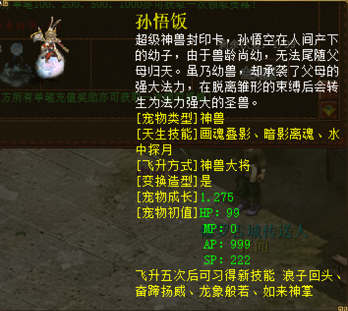 孙悟饭|大话西游2：七大天生技能的孙悟饭！成品宝宝伤害比孟极都强