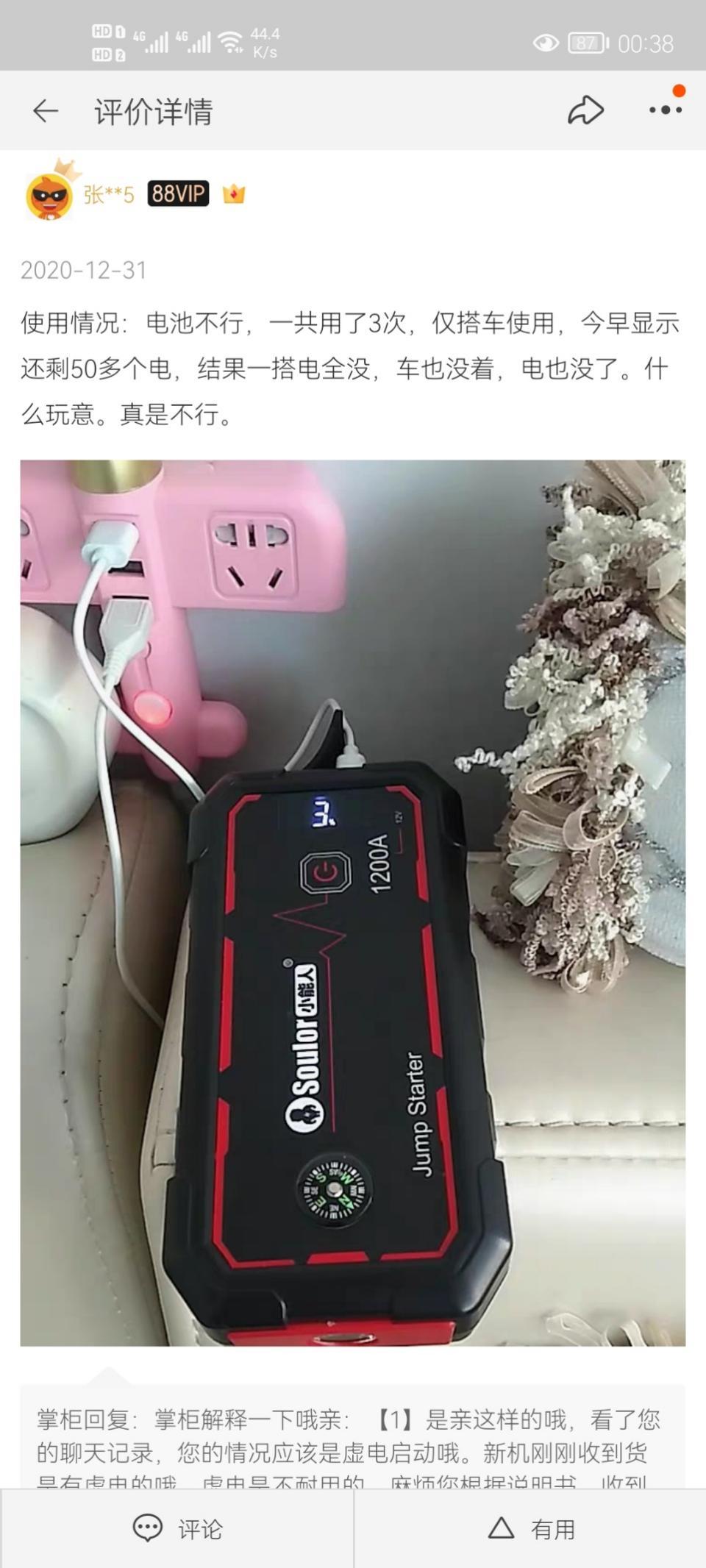 让某宝的不良商家上了一课,购买一定要擦亮眼睛~