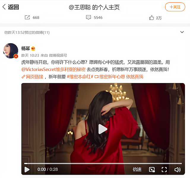 杨幂|王思聪点赞杨幂维密新年宣传大片！曾放话：等你离婚我娶你