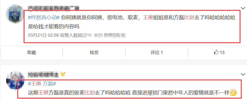 王琳|信息量真大！王琳与男嘉宾锁门比划，白冰男嘉宾被扒疑似婚内出轨