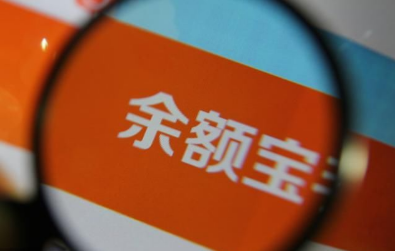 支付宝 阿里如果倒闭了，余额宝里的钱还能拿回来吗？