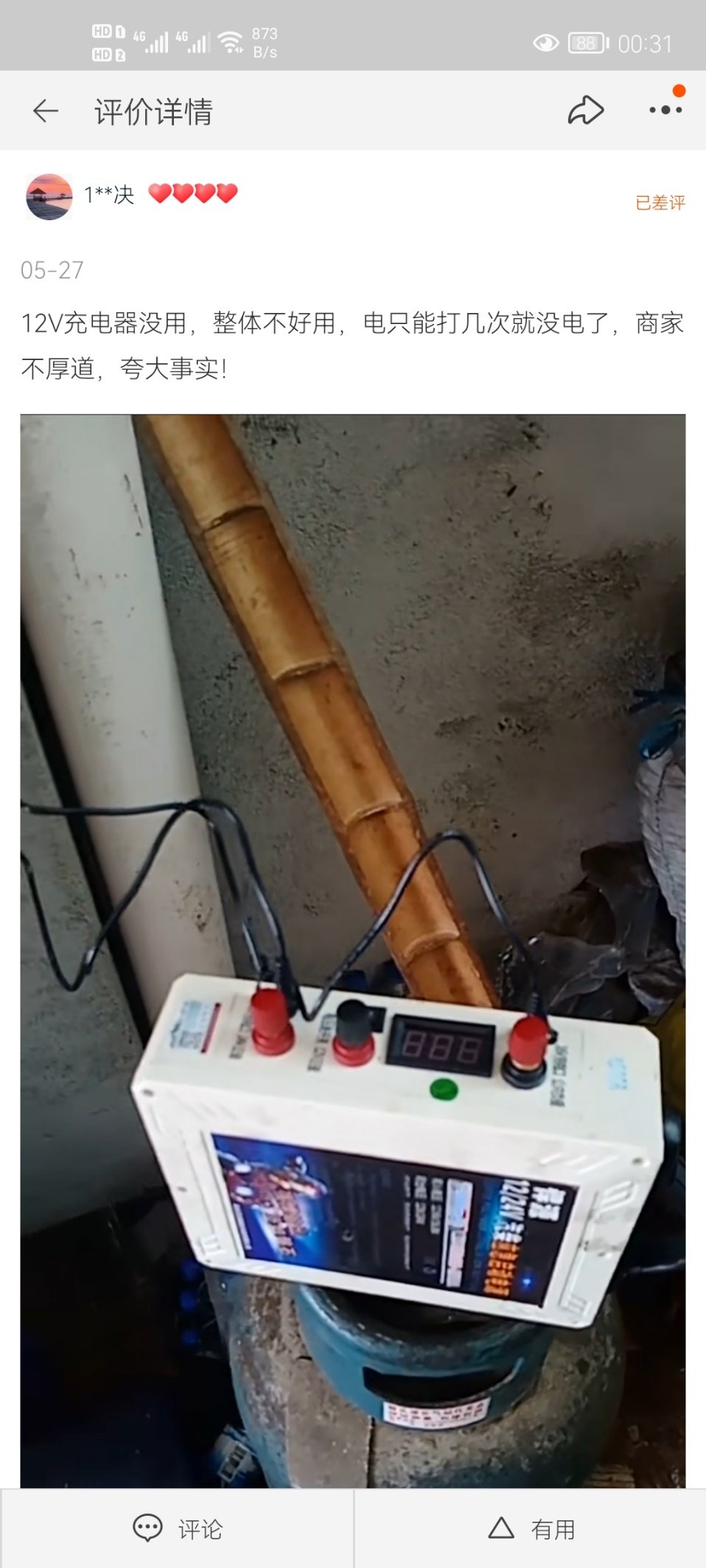 让某宝的不良商家上了一课,购买一定要擦亮眼睛~