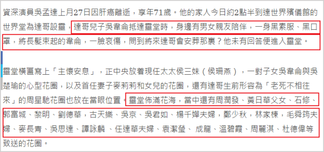 古力娜扎|吴孟达设灵：儿子现身神情哀伤，周星驰致哀花圈被摆放在显眼处