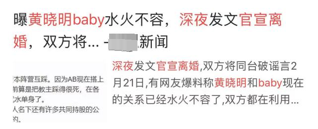 林黛玉|黄晓明和Baby深夜发文官宣离婚的消息，真相来了！