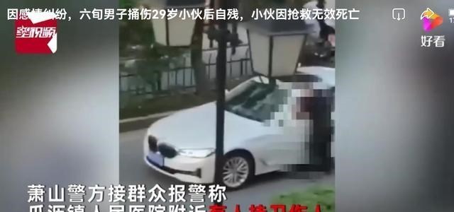 杭州 杭州60岁男子当街捅死开宝马29岁小伙！疑因对方抢走自己小娇妻？