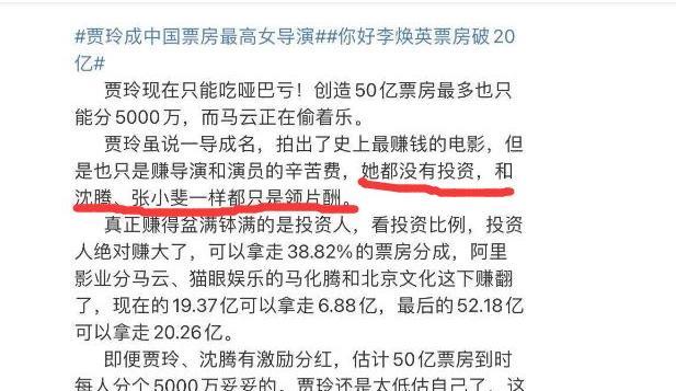 贾玲|《李焕英》票房如果破50亿，贾玲只能拿5000万，这次她吃大亏了