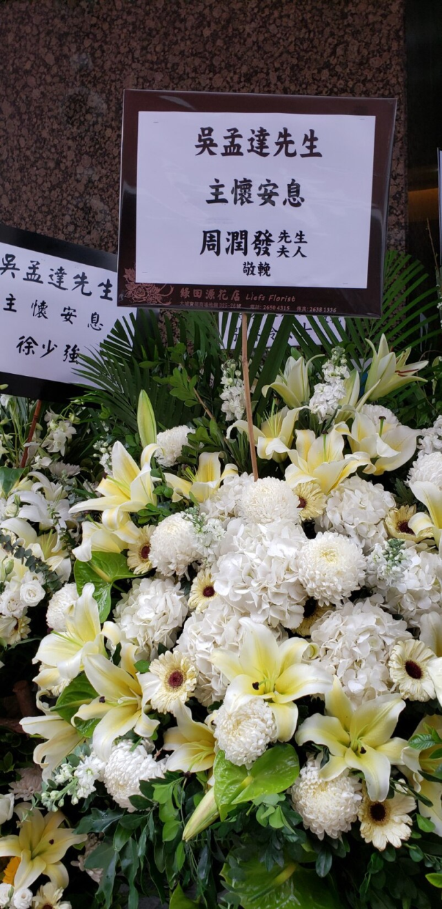 古力娜扎|吴孟达设灵：儿子现身神情哀伤，周星驰致哀花圈被摆放在显眼处