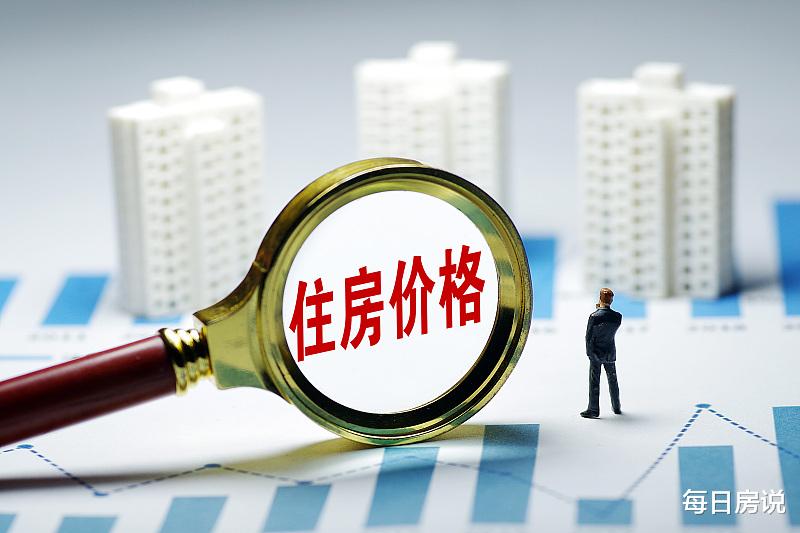 楼市|楼市风向越收越紧？高层已表态，3个消息接踵而至，市场变了