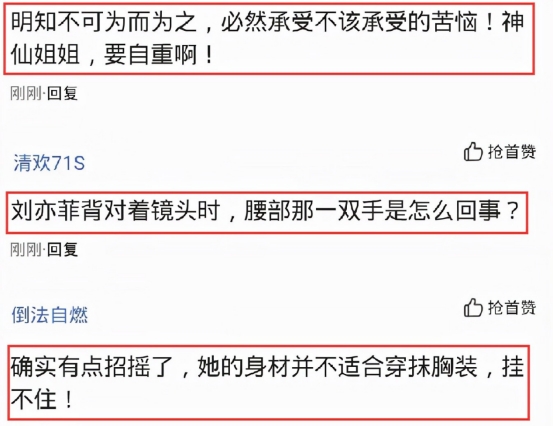 刘亦菲|刘亦菲穿抹胸露肩装旧照曝光！领口太宽松需用手托，网友：挂不住