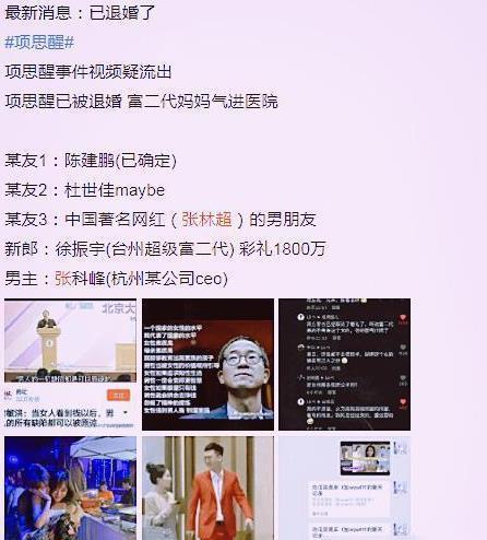 张科峰|项思醒四任男友轮番放锤，唯一人不敢发声，只因正牌女友实力太强
