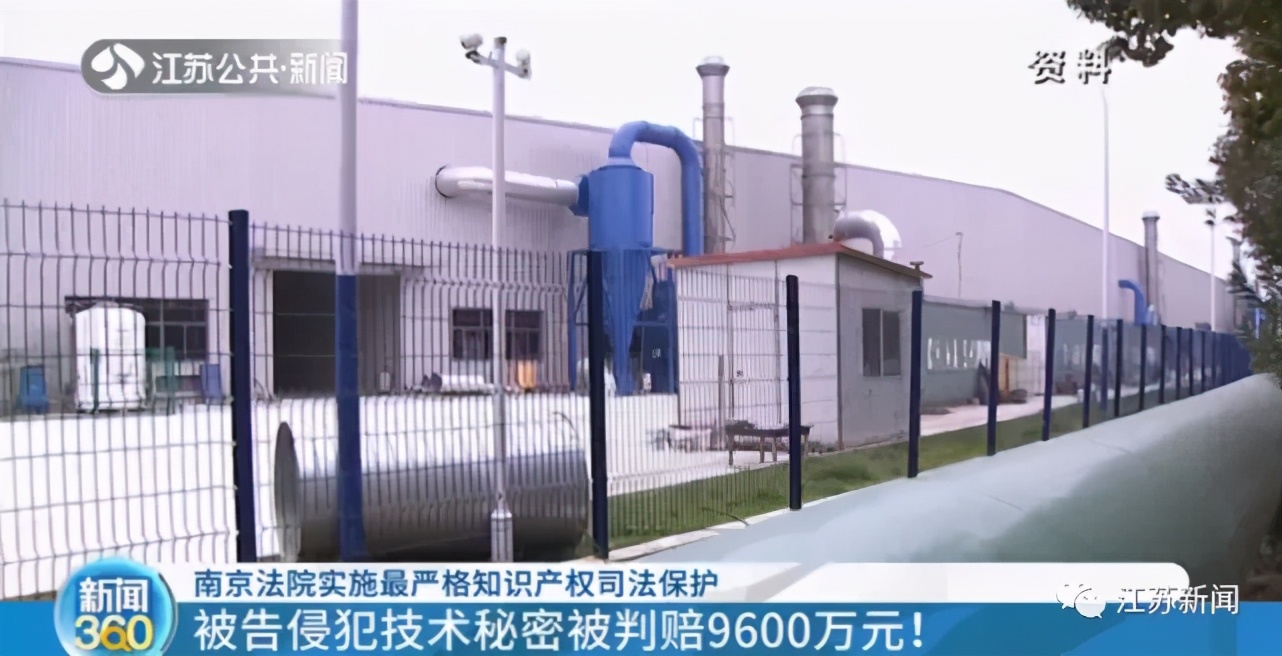 南京中院:科行环保等侵犯商业秘密被判赔9600万元