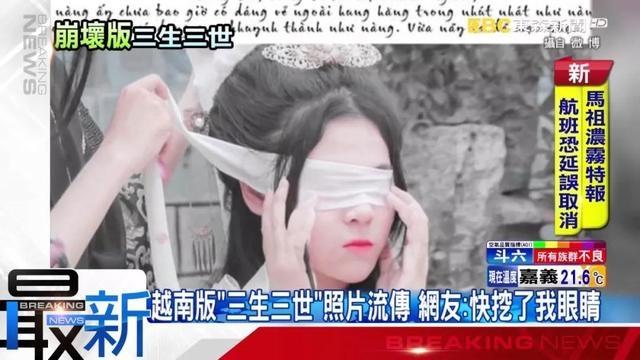 电视剧|看看越南翻拍的国产古装电视剧：来吧，朕不能一个人瞎！