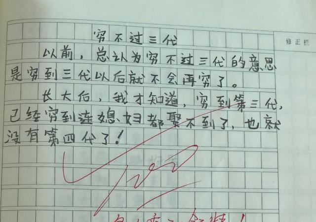 峰哥漫聊 小学生作文《爸爸的脚臭》走红，老师笑出眼泪，网友：该洗脚了