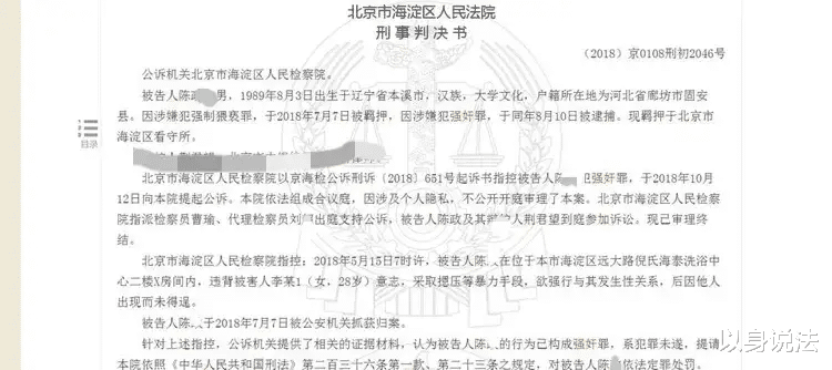 男子强奸采耳女技师后,声称女方系索要红包、要求加钟未果而报警