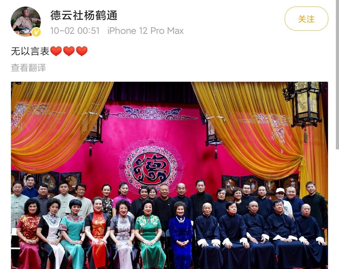 德云社鼓曲社开业,张云雷陶阳开场,众鼓曲名家集体合影传承文化