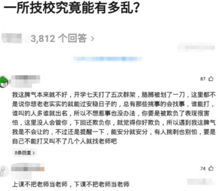 动物庄园|大家都说技校很乱，到底可以乱到什么程度？老师还是老师吗？