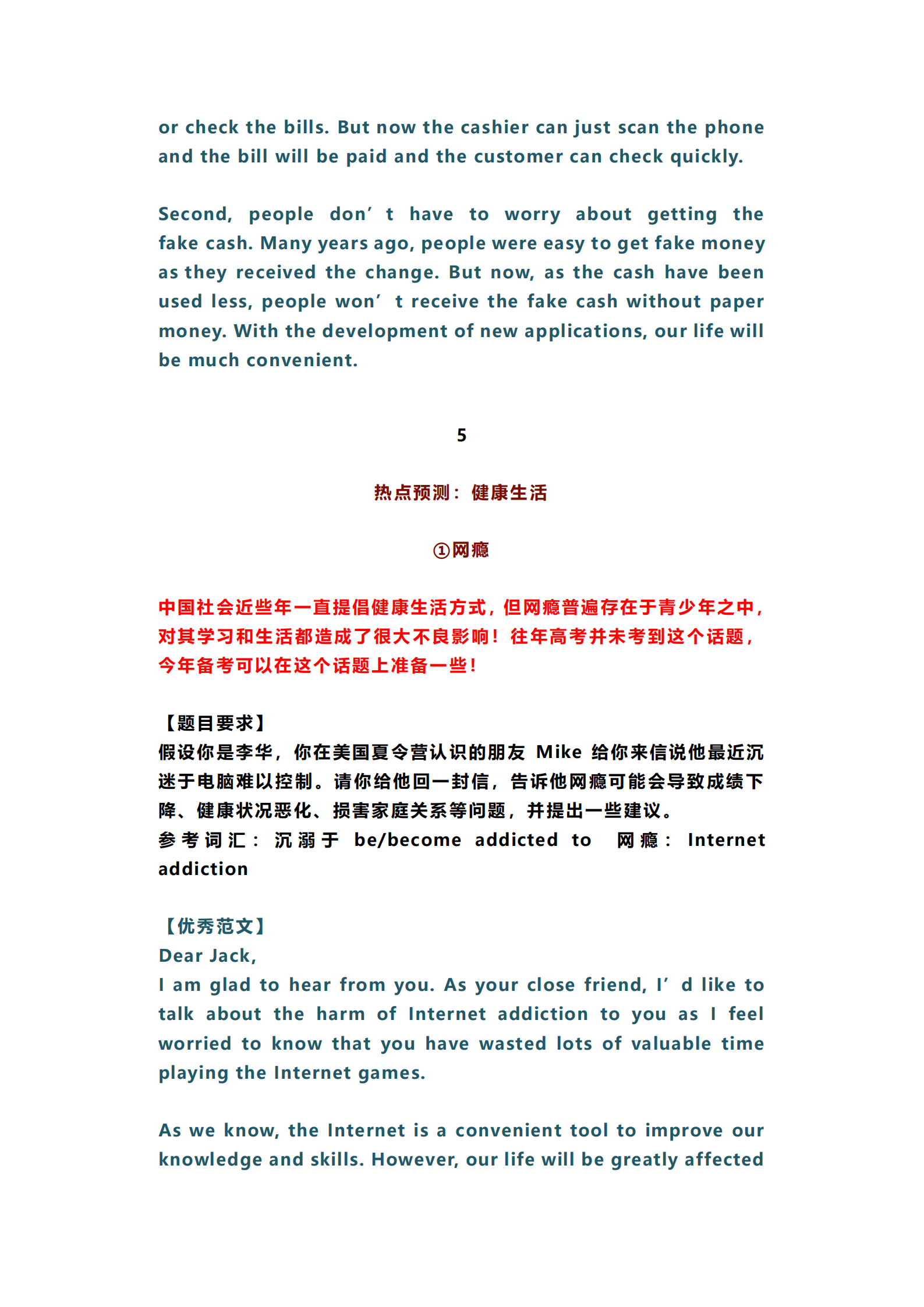 2021年英语8大高考作文主题高分范文不一定都考但必须都会