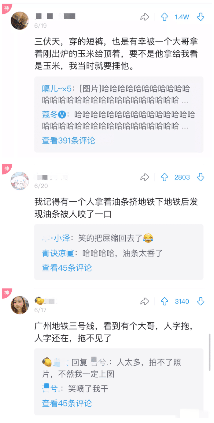 张越的星座故事|“挤地铁到底能刺激到什么程度？”哈哈哈哈网友的描述真是让我大开眼界！