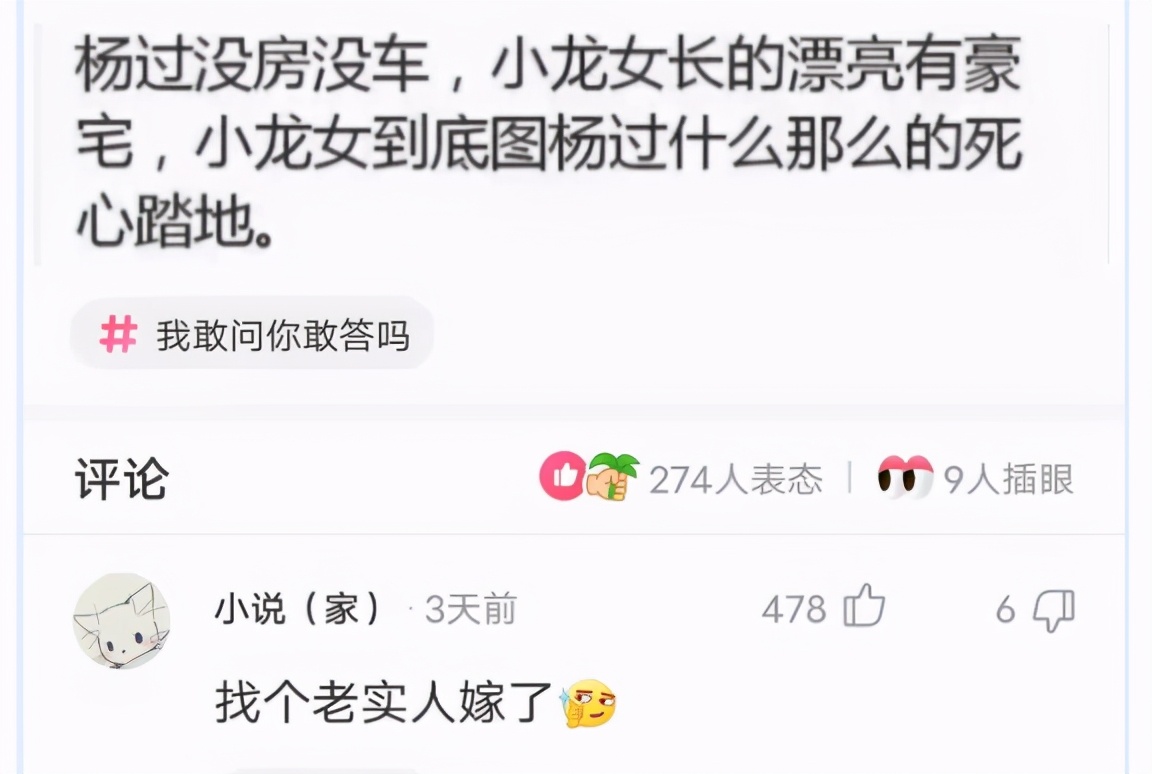 时尚炫点 “杨过无父无母还没钱没房没车，小龙女到底图他什么？”