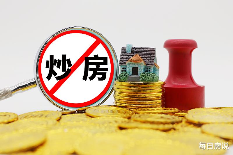 房贷利率|新规再收紧，房价上涨“不担责”时代要过去？楼市风向或改变