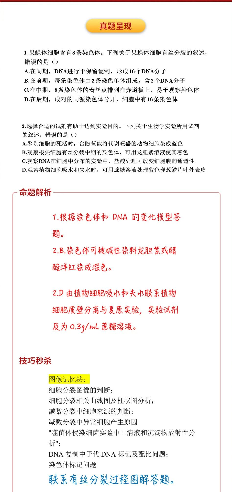 |高考生物：301道母题，120种题型，秒杀清单帮你成功锁定90+