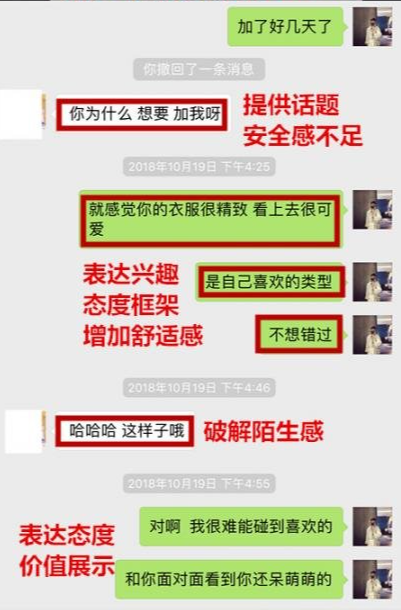 冷月恋爱顾问 把妹实战案例： 72小时搭讪速约，达成暧昧关系