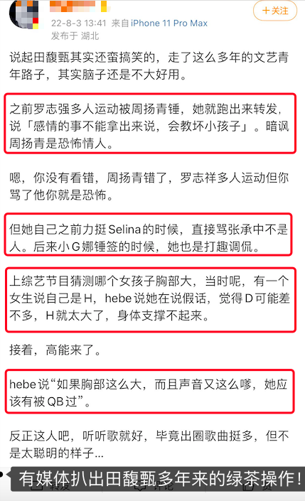 田馥甄|不装了，侮辱女性，支持出轨男，阴阳大陆，清纯皮囊下的她才是绿茶本质！