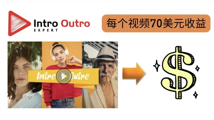蚂蚁来财之只需简单替换文字和图像，轻松制作开场视频赚钱