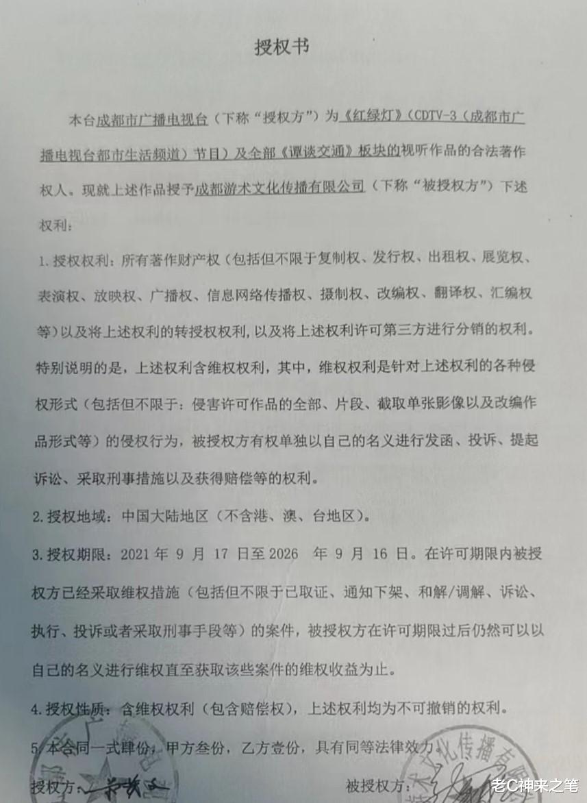 谭乔|成都电视台怒了，游术公司竟拿到六年版权，谭乔视频却全网下架