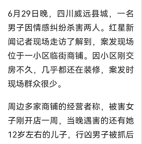四川内江，威远县一名女子在自己的餐饮店内被一名男子杀害
