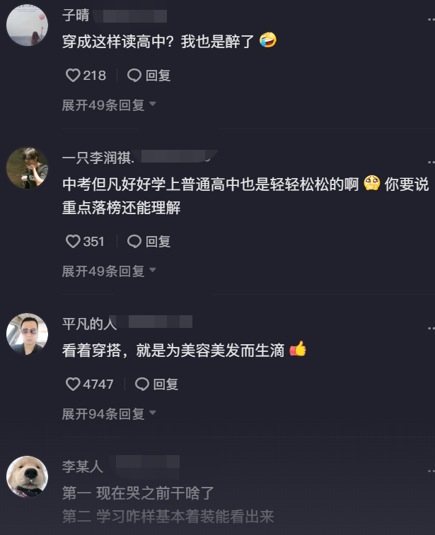 高考|“穿成这样怎么可能考上高中”，中考落榜生蹲下痛哭，穿着引质疑