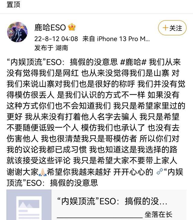 杨迪刘维就与山寨男团ESO同台录制综艺道歉，网红鹿哈发博称不觉得丢人